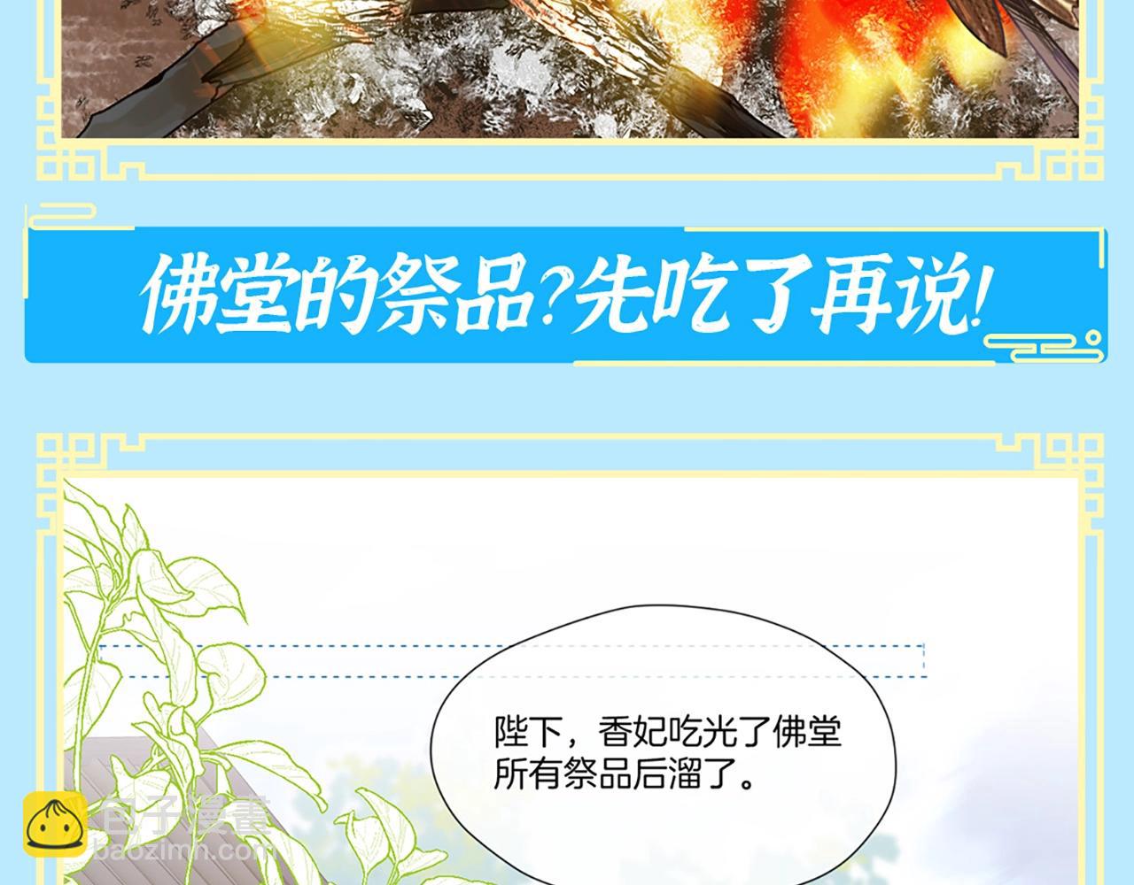 第3期 特别企划：救命啊！贝爷入宫选秀了！-第53话