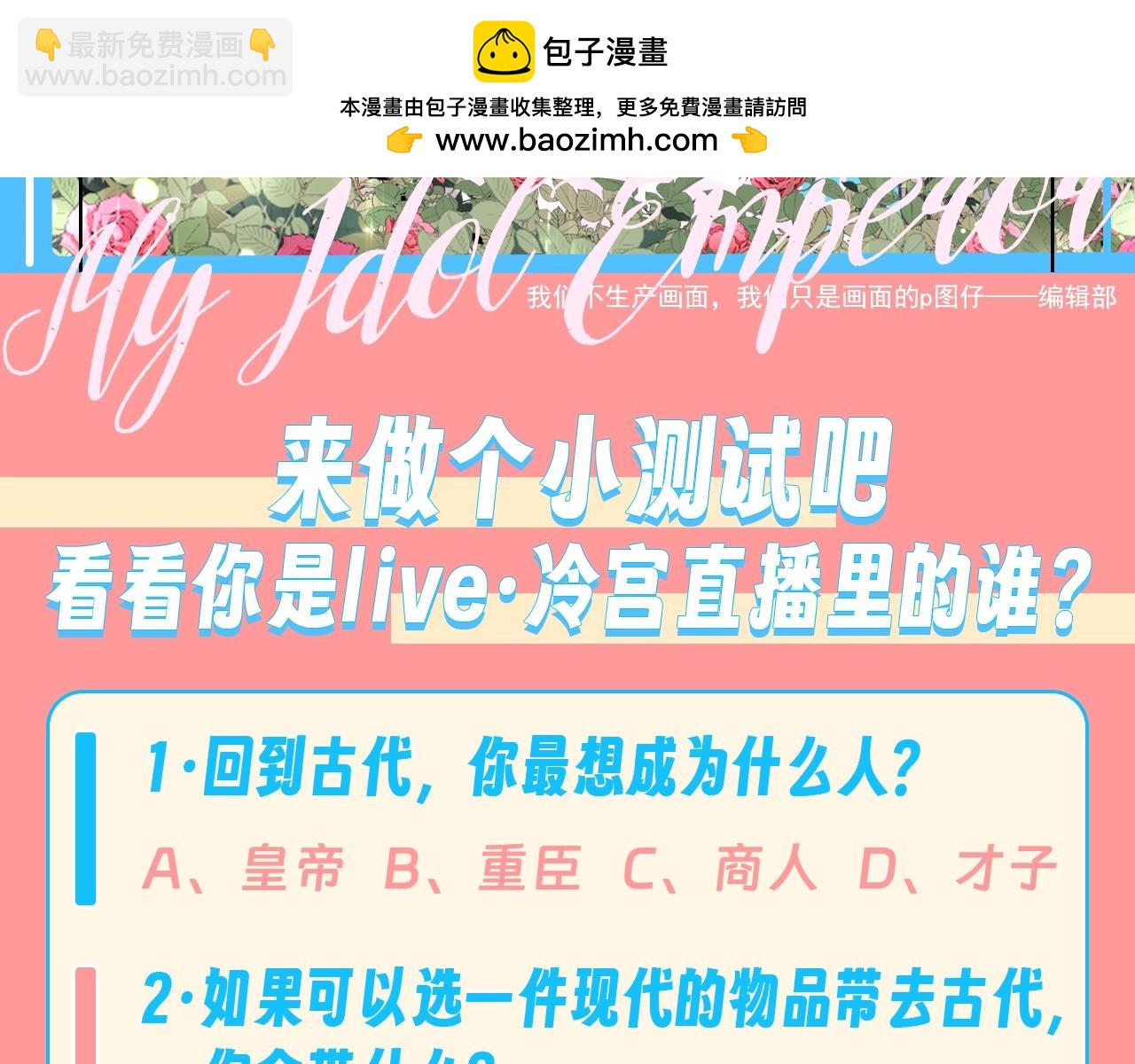 第5期 整活企划：测一测你是冷宫直播里的谁-第55话