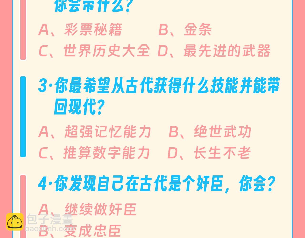 第5期 整活企划：测一测你是冷宫直播里的谁-第55话
