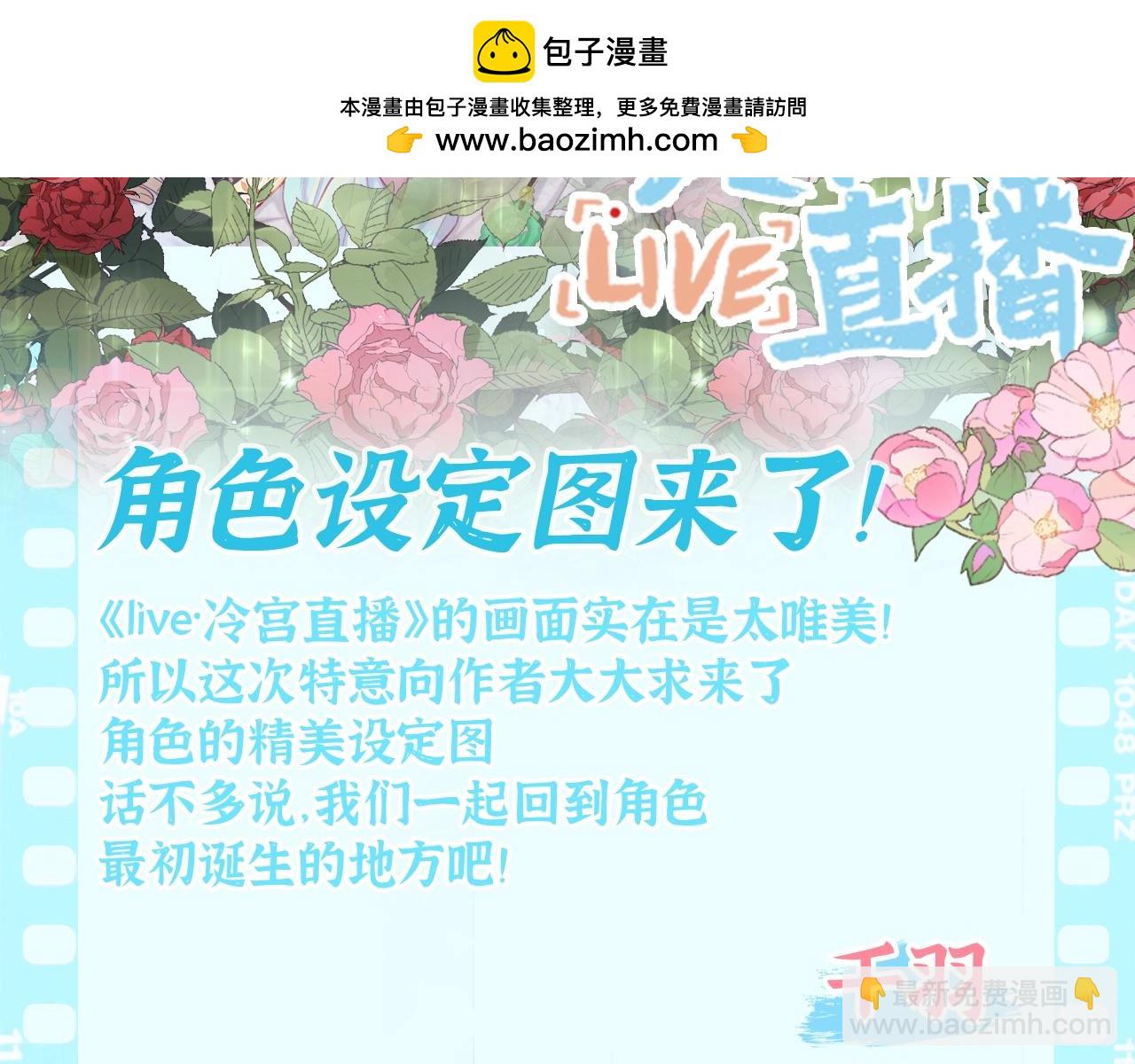 第18期 特别企划：角色设定图来了！-第71话