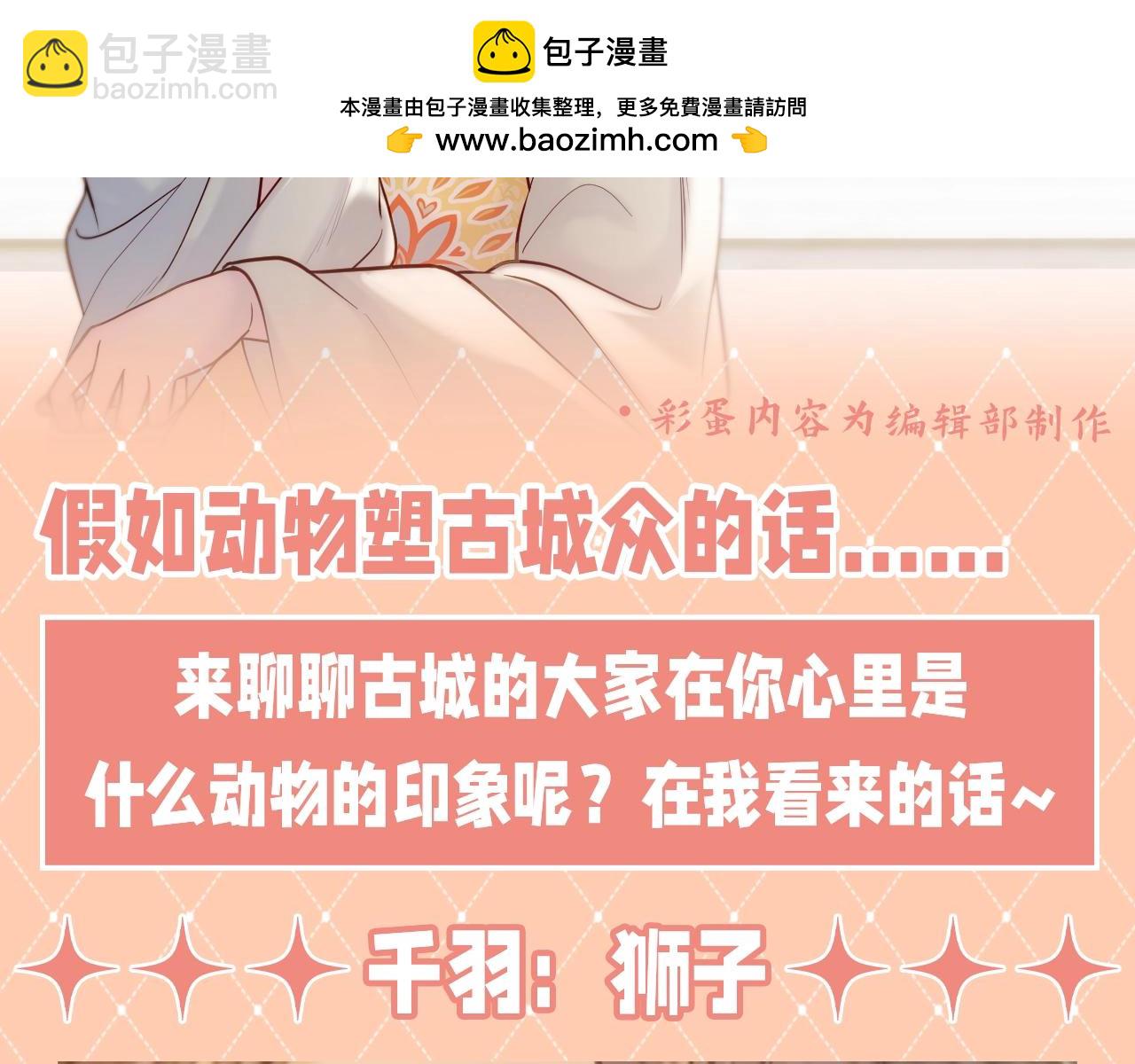 第21期 整活企划：假如动物塑古城众的话&hellip;&hellip;-第75话