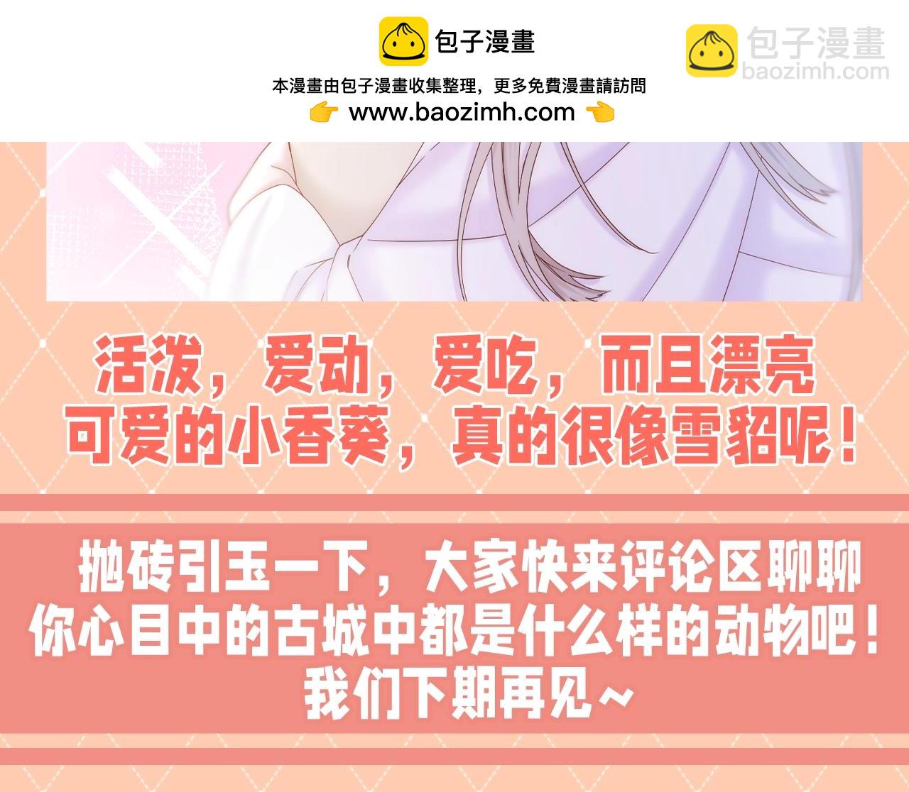 第21期 整活企划：假如动物塑古城众的话&hellip;&hellip;-第75话