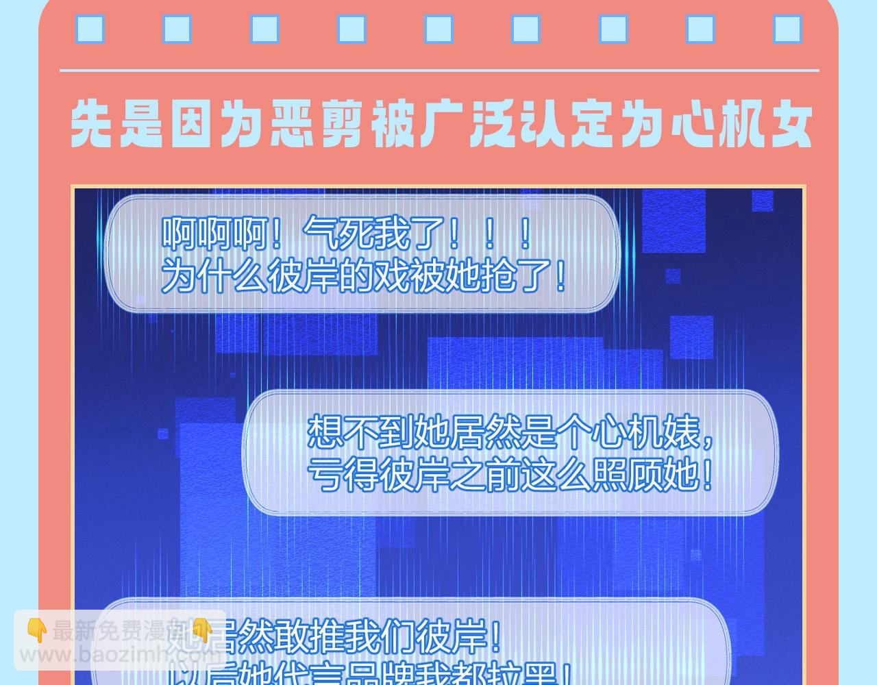 第23期 特别企划：香葵：不要从八卦里认识我！-第77话