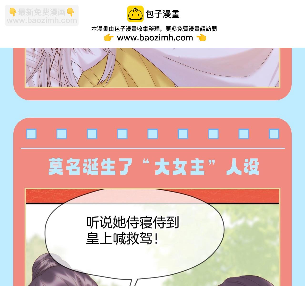 第23期 特别企划：香葵：不要从八卦里认识我！-第77话