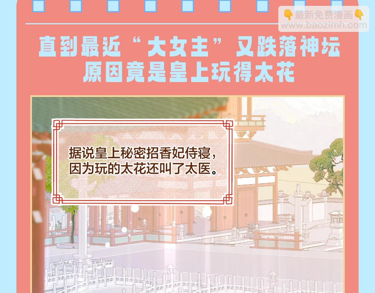 第23期 特别企划：香葵：不要从八卦里认识我！-第77话
