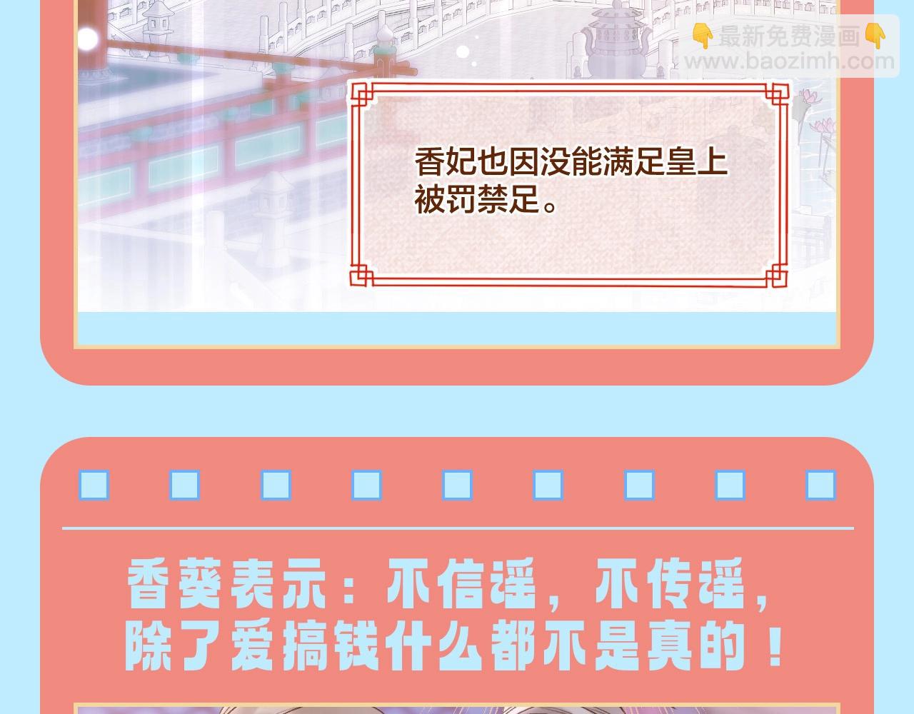 第23期 特别企划：香葵：不要从八卦里认识我！-第77话