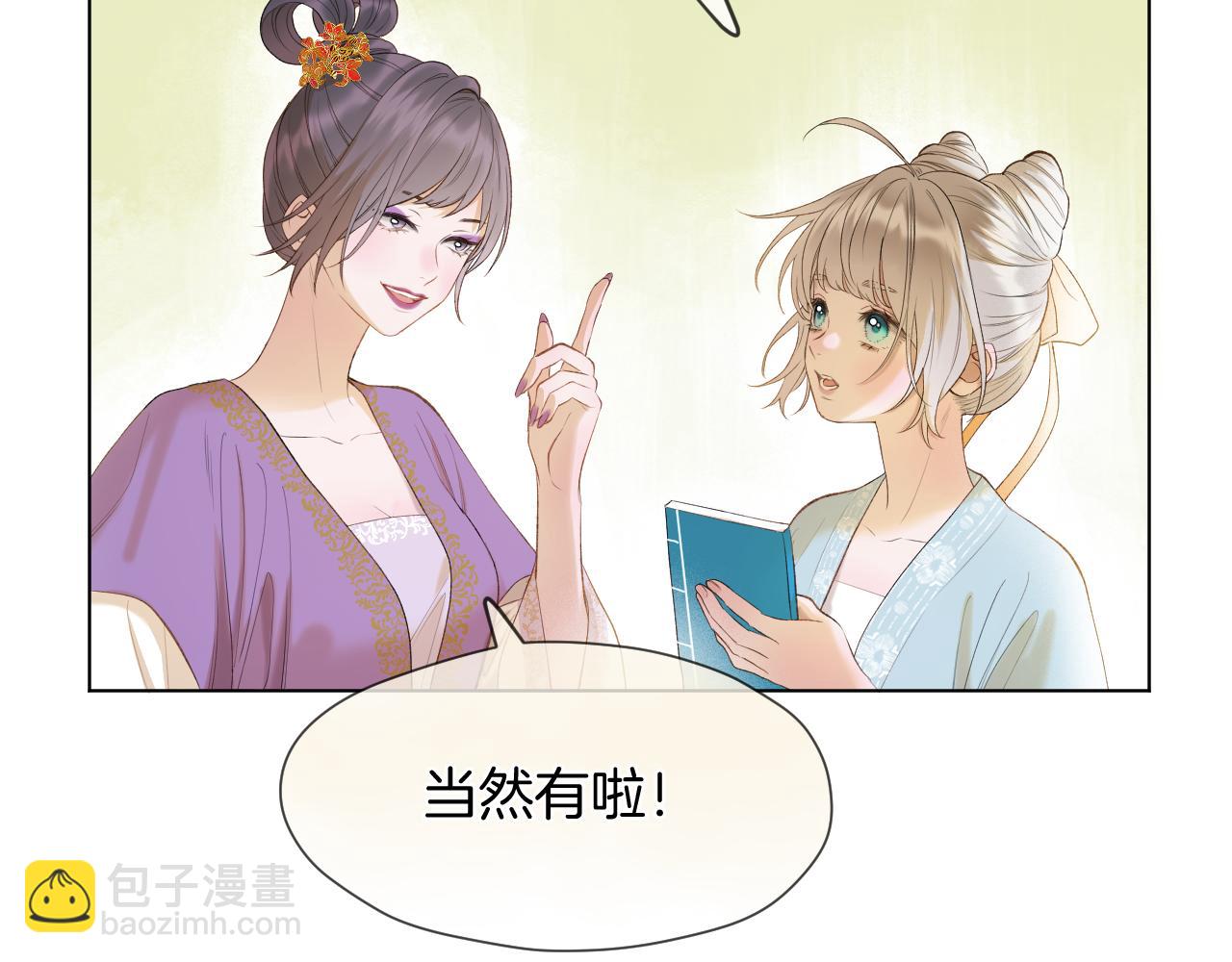 第8话 宫斗不如搞钱(1/2)-第9话