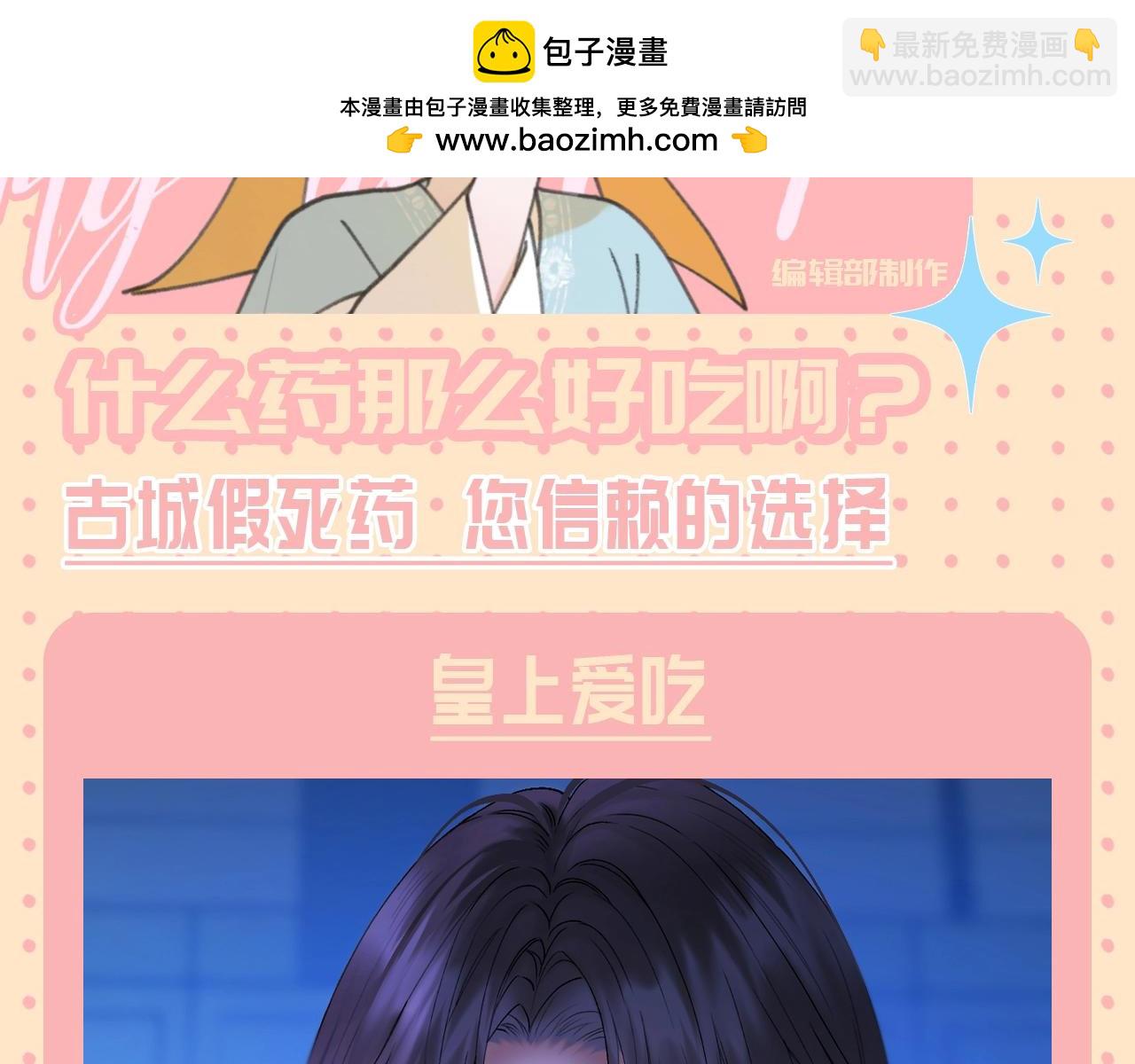 第26期 整活企划：什么药那么好吃啊？-第81话