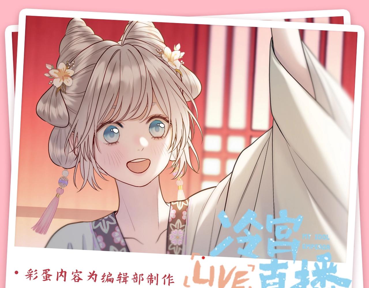 第28期 整活企划：后宫生存智慧--苟住-第83话