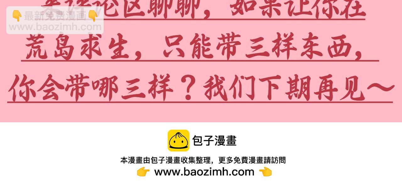 第28期 整活企划：后宫生存智慧--苟住-第83话