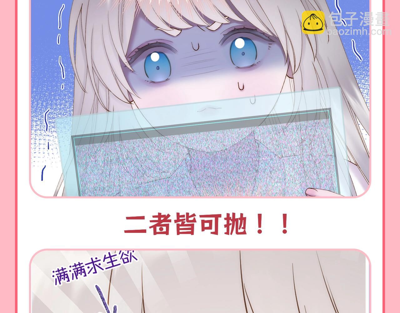第28期 整活企划：后宫生存智慧--苟住-第83话