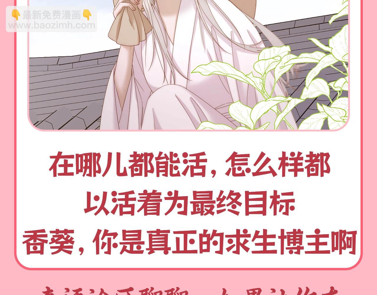 第28期 整活企划：后宫生存智慧--苟住-第83话