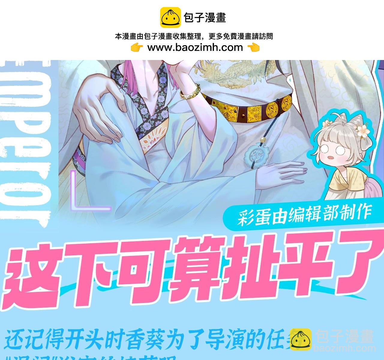 第30期 特别企划：这下可算扯平了-第85话
