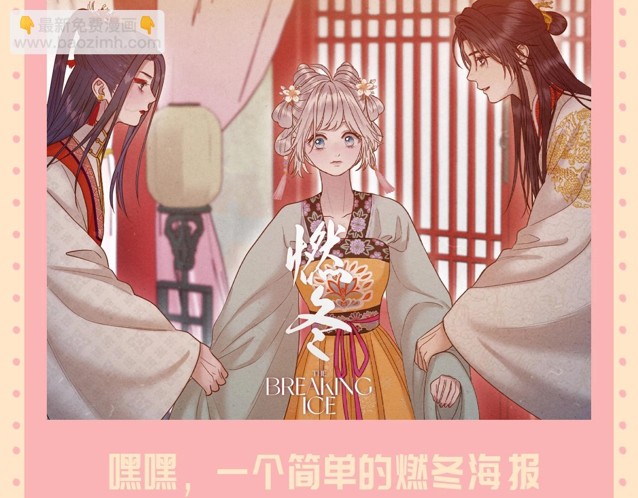 第33期 整活企划：十秒钟就能学会的《燃冬》p图-第89话