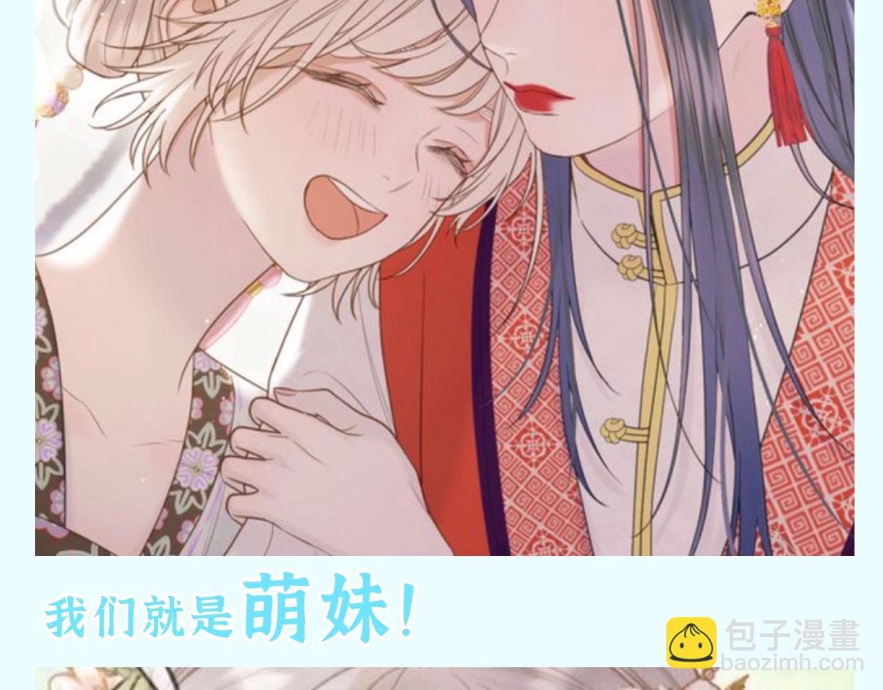 第35期 整活企划：我们就是萌妹的代表！-第91话