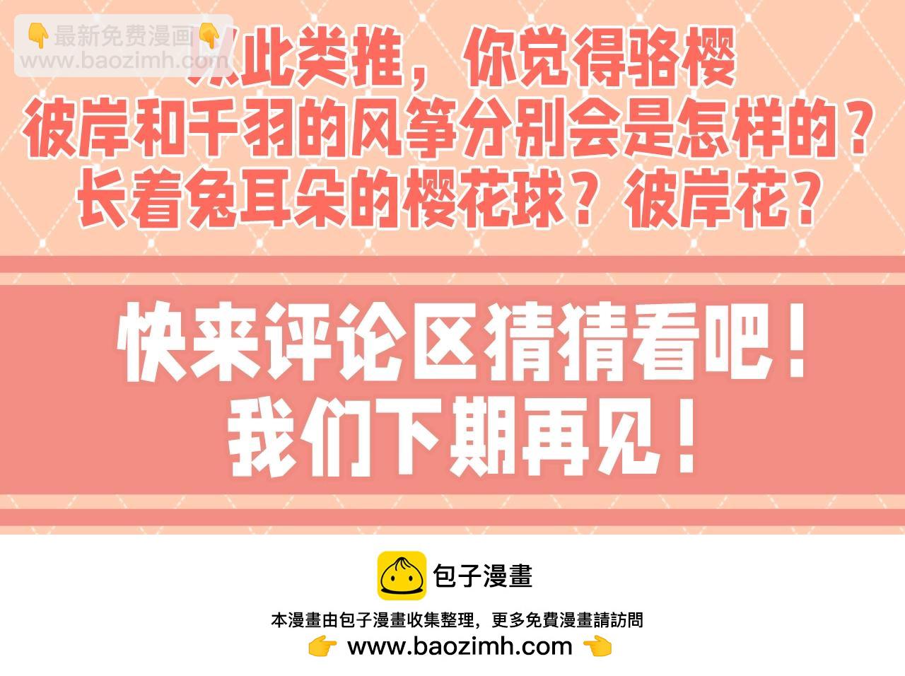 第38期 整活企划：后宫风筝大赏！-第95话