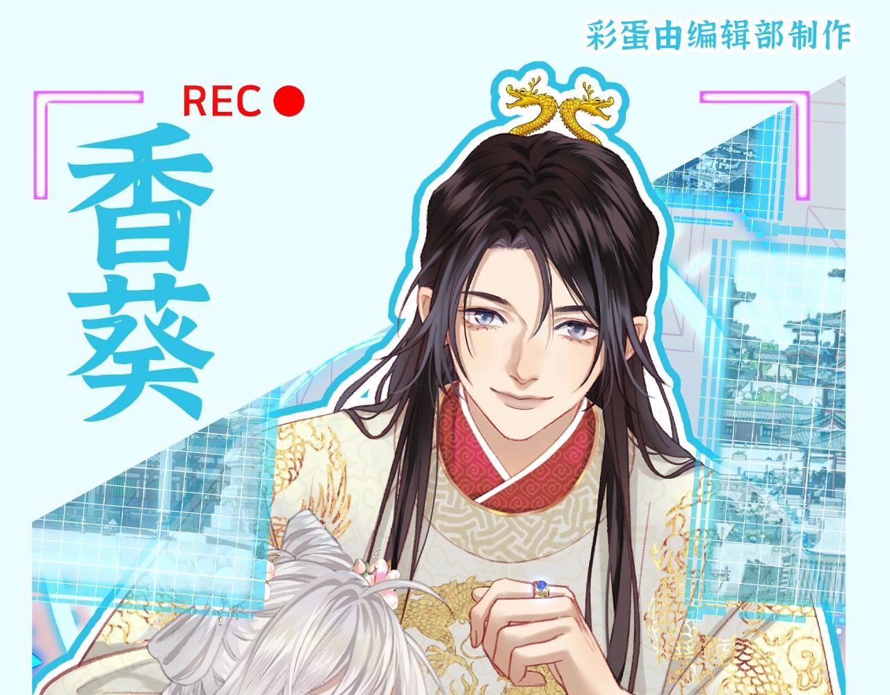 第40期 整活企划：香葵新皮肤！你更爱哪个？-第97话