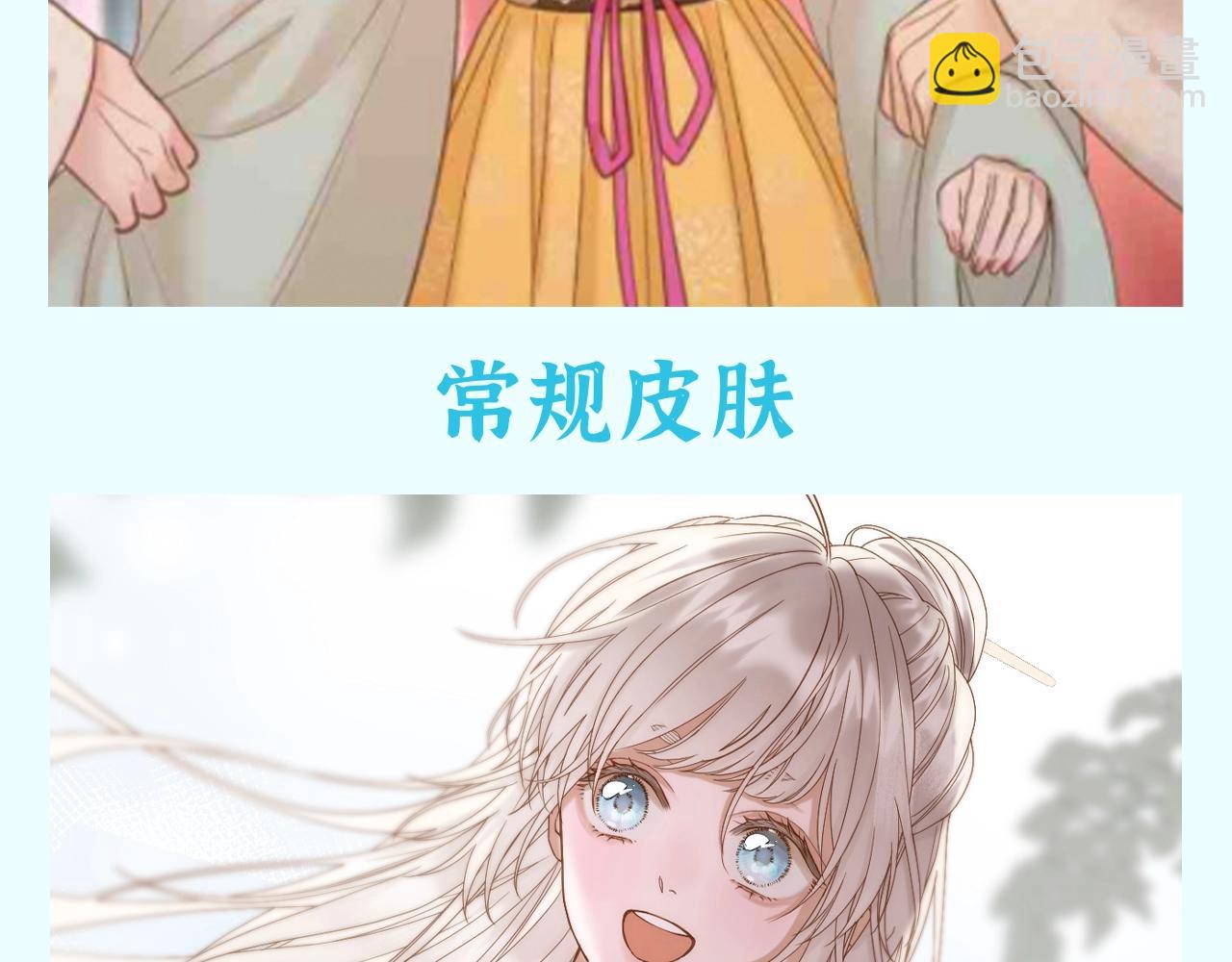 第40期 整活企划：香葵新皮肤！你更爱哪个？-第97话