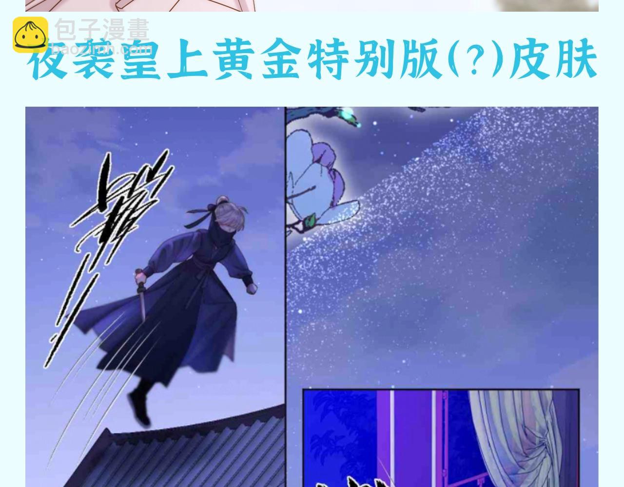 第40期 整活企划：香葵新皮肤！你更爱哪个？-第97话