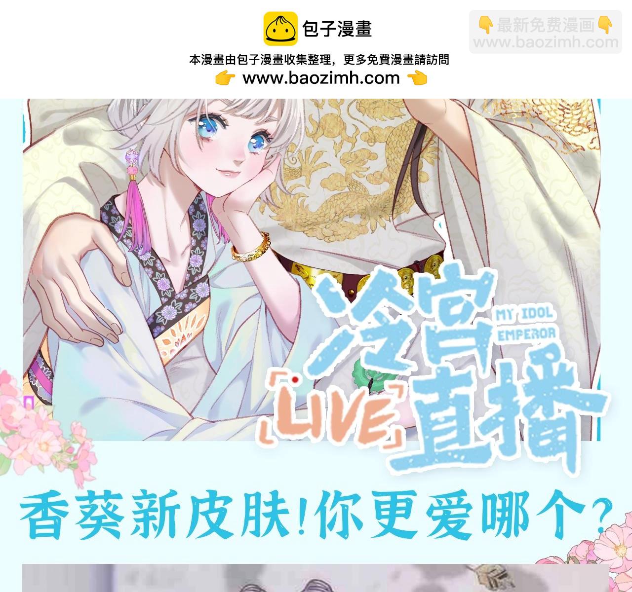 第40期 整活企划：香葵新皮肤！你更爱哪个？-第97话