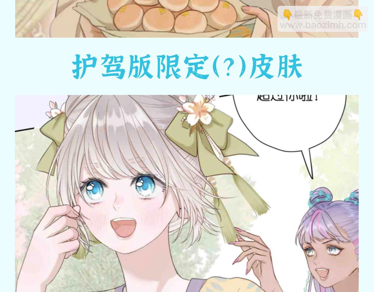 第40期 整活企划：香葵新皮肤！你更爱哪个？-第97话