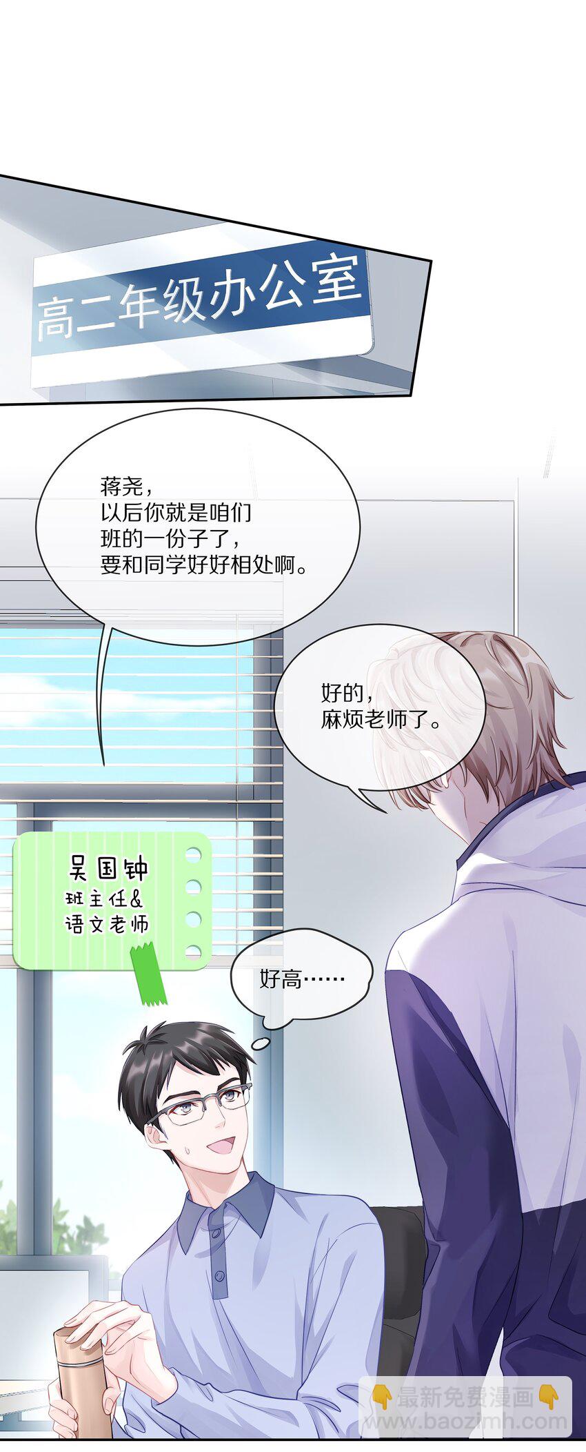 001 班里要来个超帅猛A？-第1话