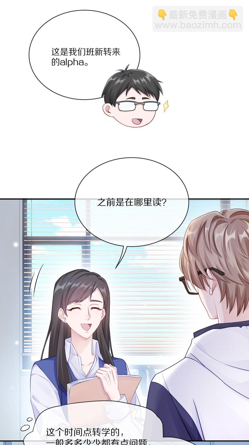 001 班里要来个超帅猛A？-第1话