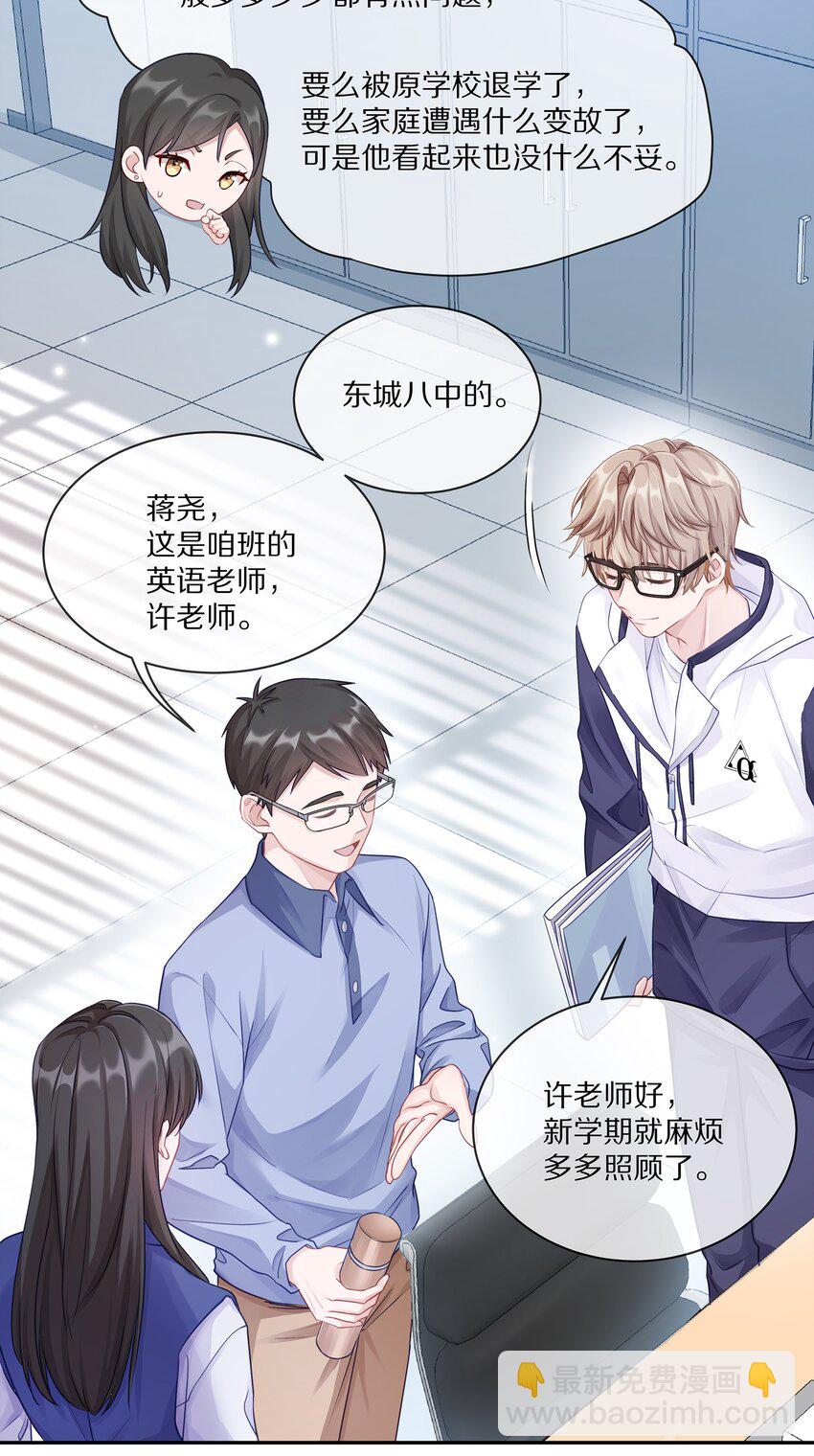 001 班里要来个超帅猛A？-第1话