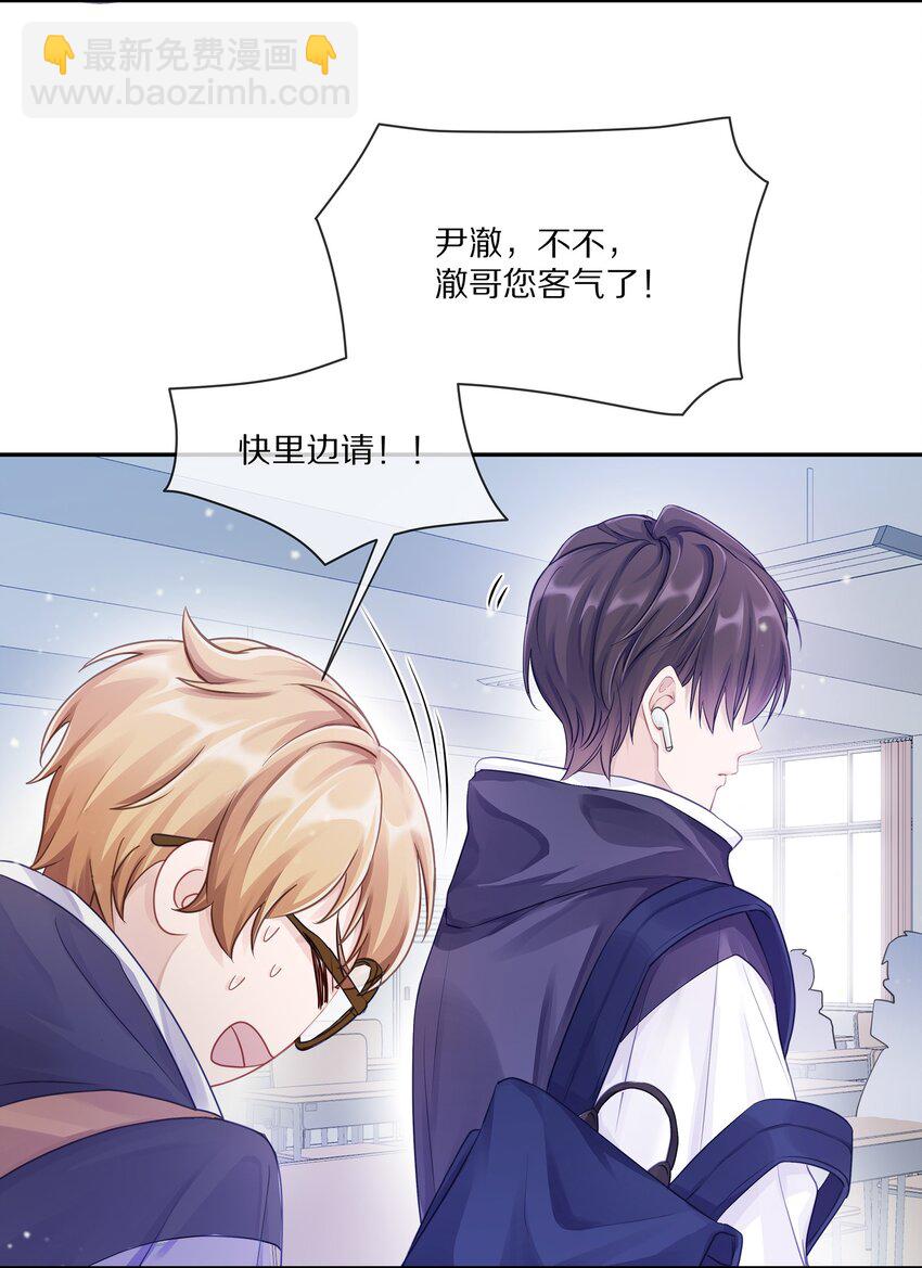 001 班里要来个超帅猛A？-第1话