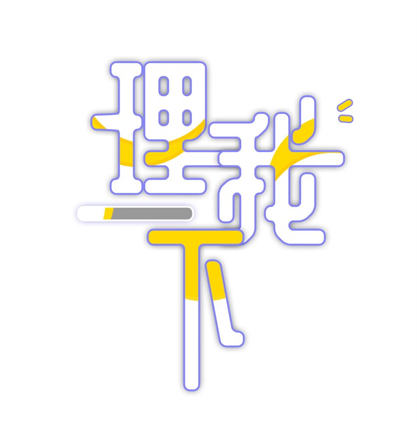 008 流言流语伤人心(1/2)-第11话