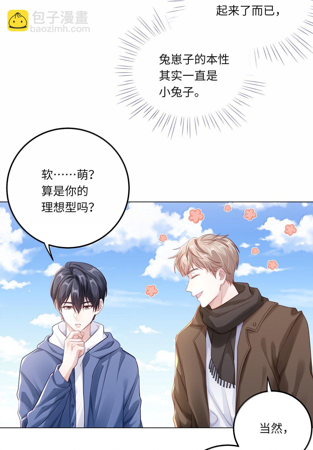 092 你就是我的理想型-第101话