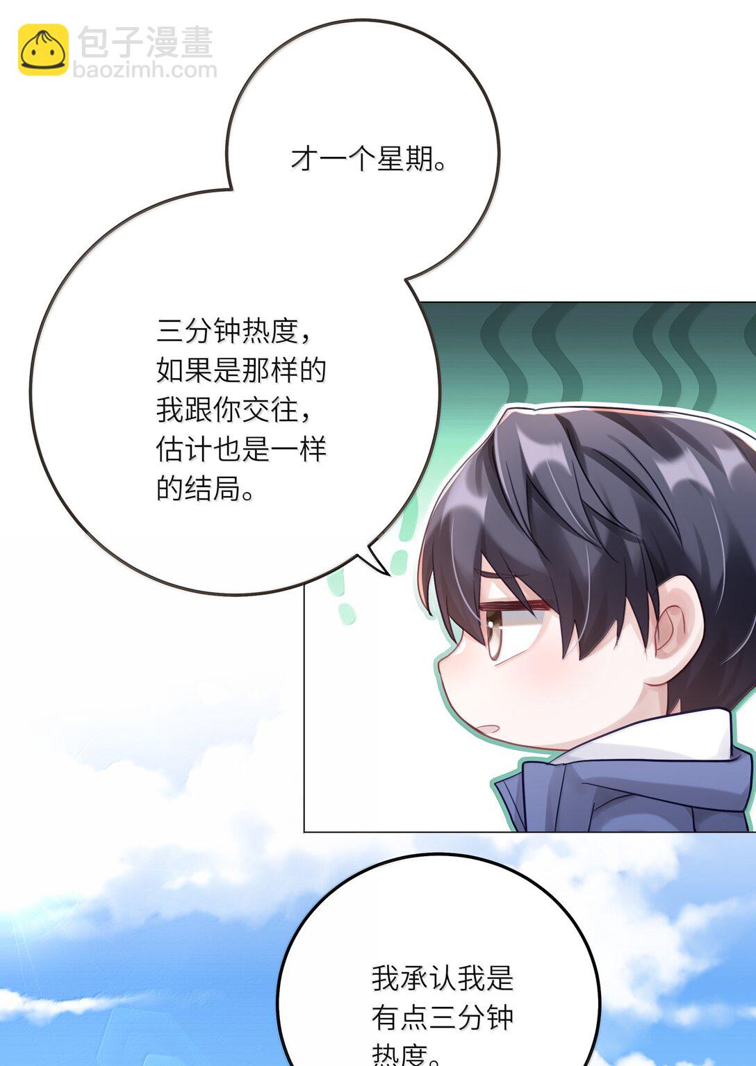 092 你就是我的理想型-第101话