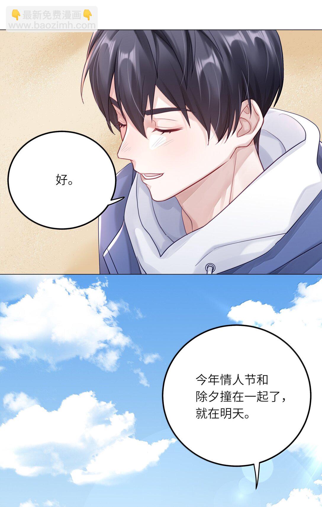092 你就是我的理想型-第101话