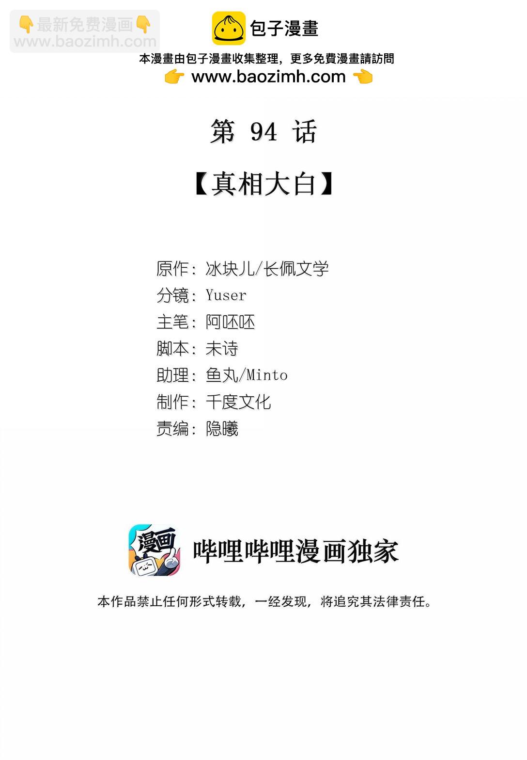 094 真相大白-第103话