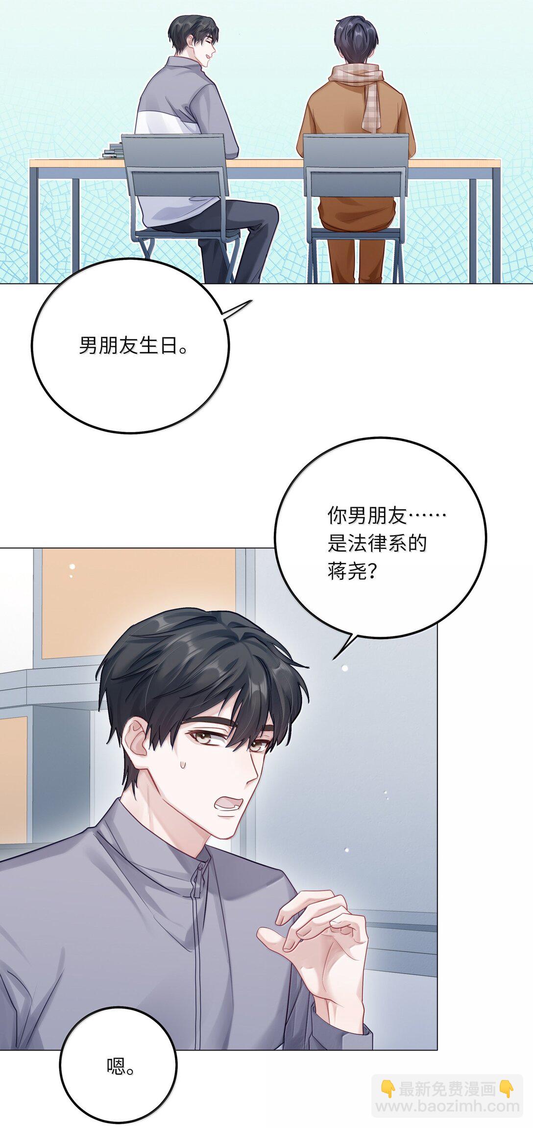 096 番外：蒋尧的生日（上）-第105话