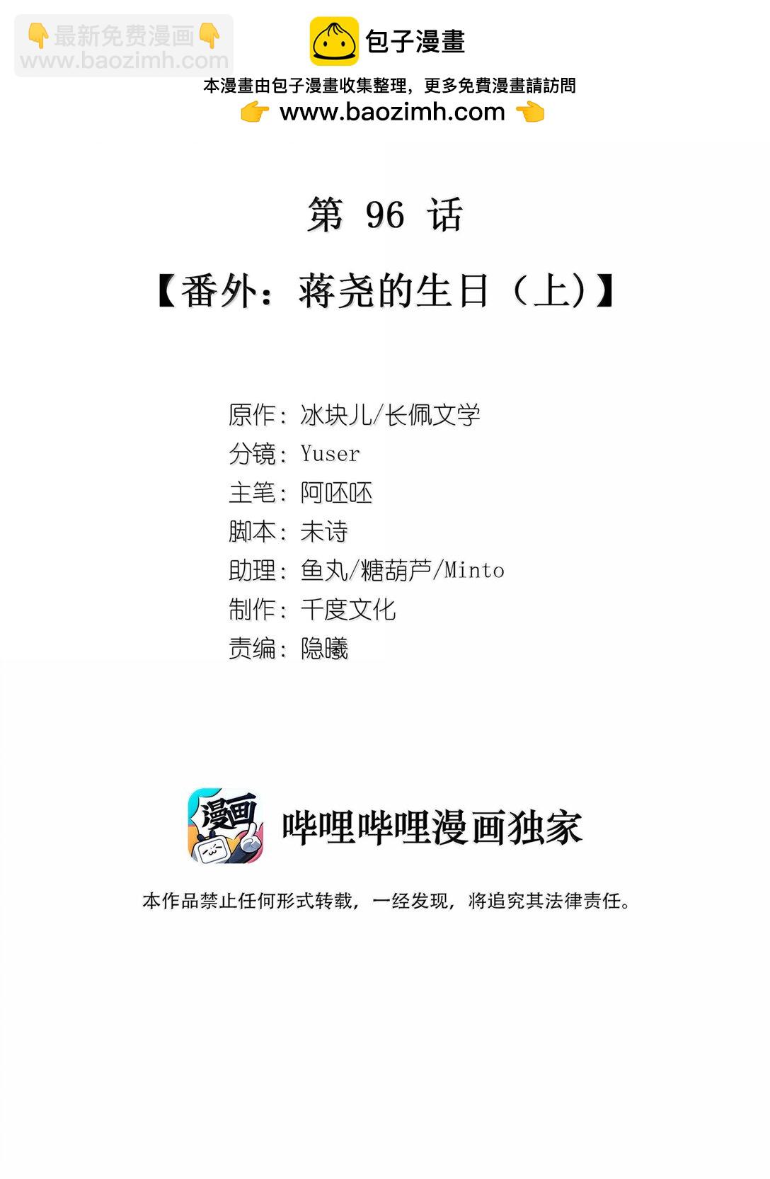 096 番外：蒋尧的生日（上）-第105话