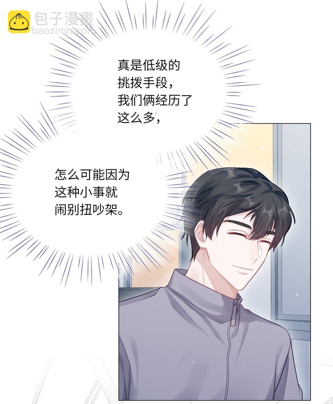 096 番外：蒋尧的生日（上）-第105话