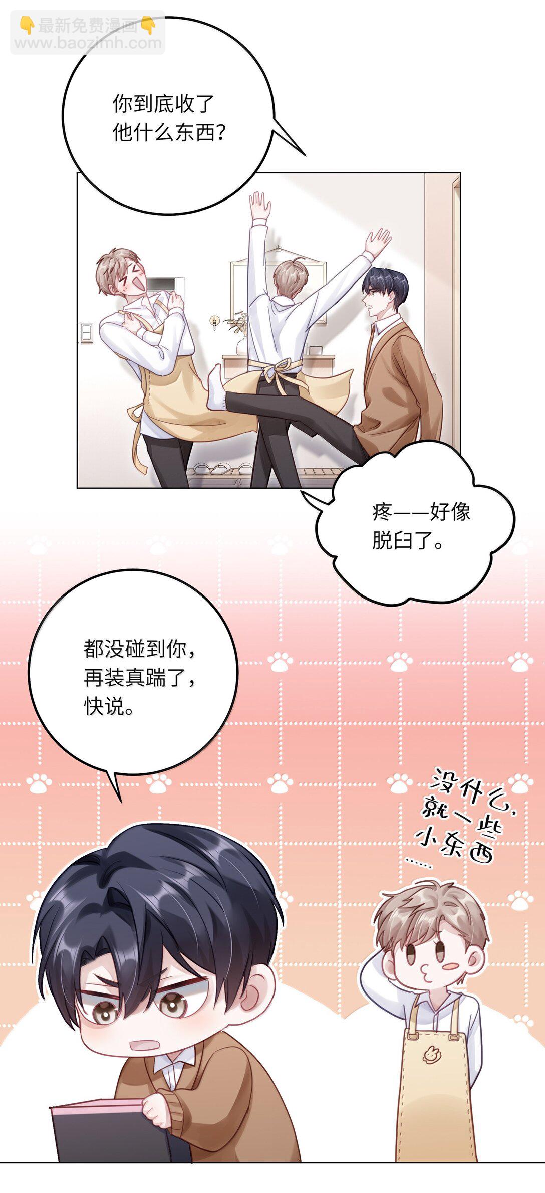 096 番外：蒋尧的生日（上）-第105话