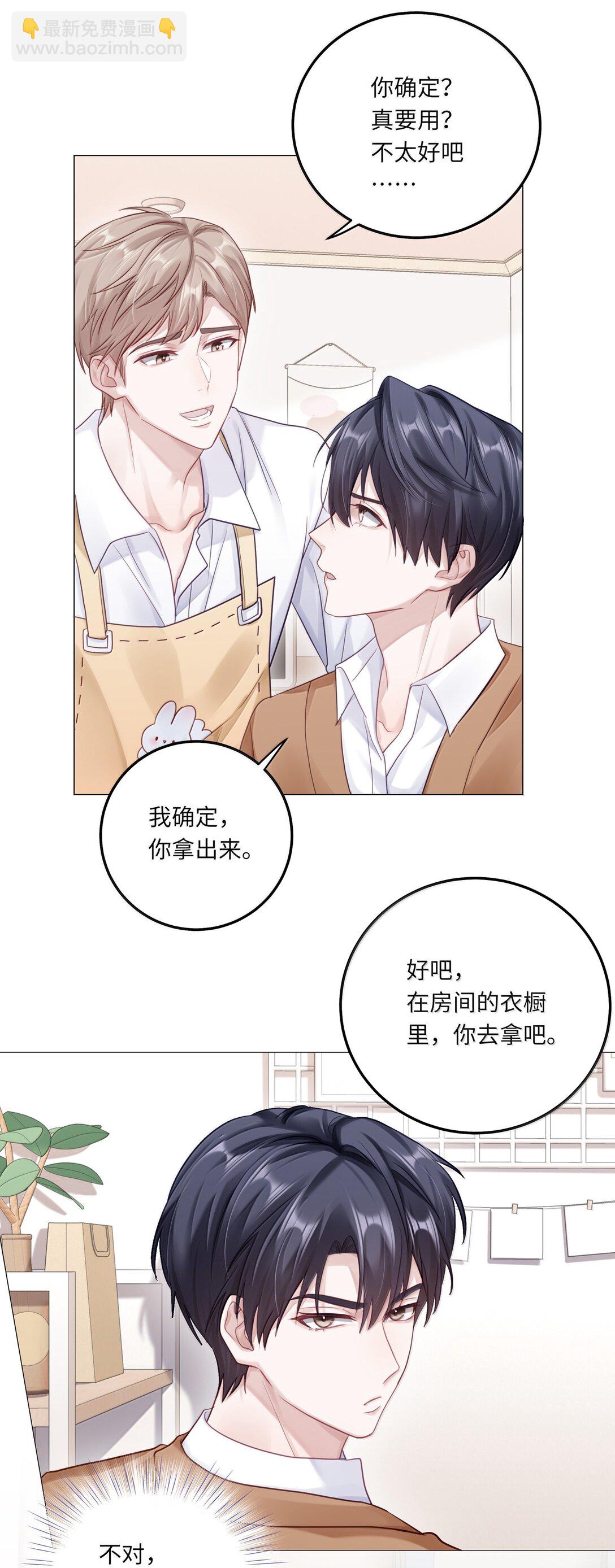 096 番外：蒋尧的生日（上）-第105话