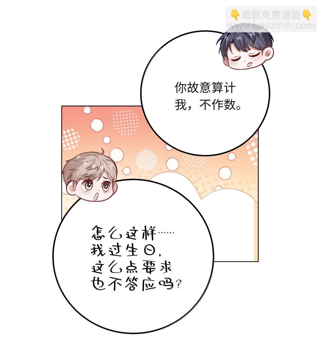 096 番外：蒋尧的生日（上）-第105话