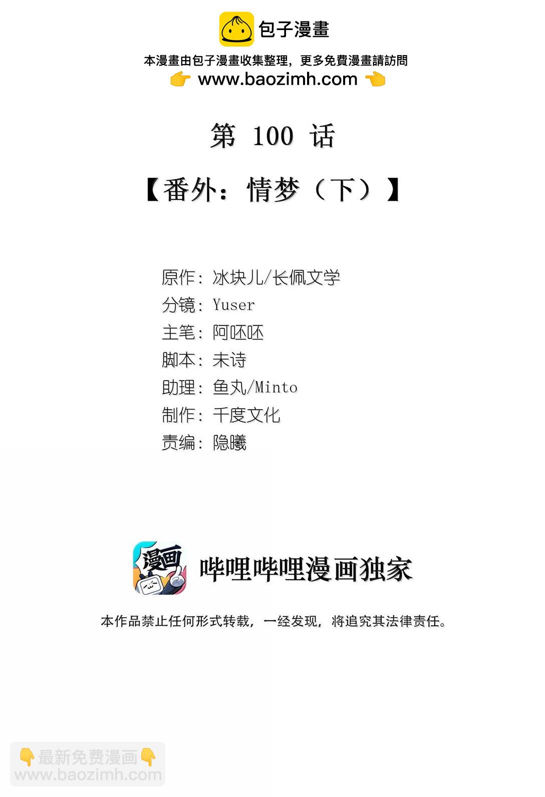 100 番外：情梦（下）-第109话