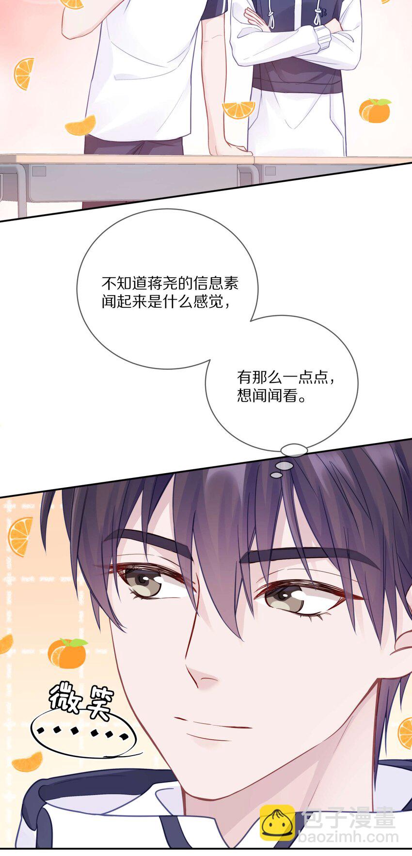 015 我闻不到你的信息素(1/2)-第19话