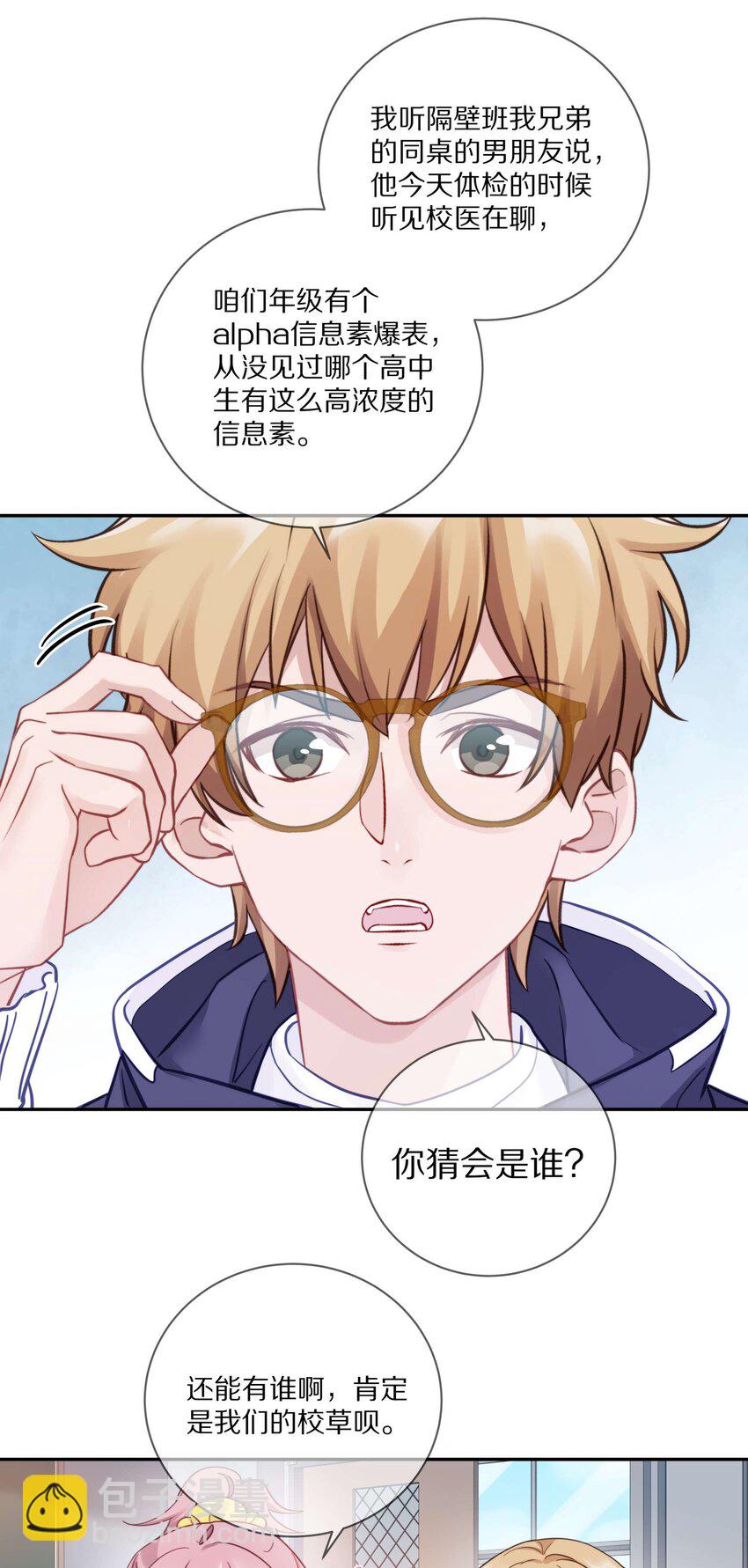 015 我闻不到你的信息素(1/2)-第19话