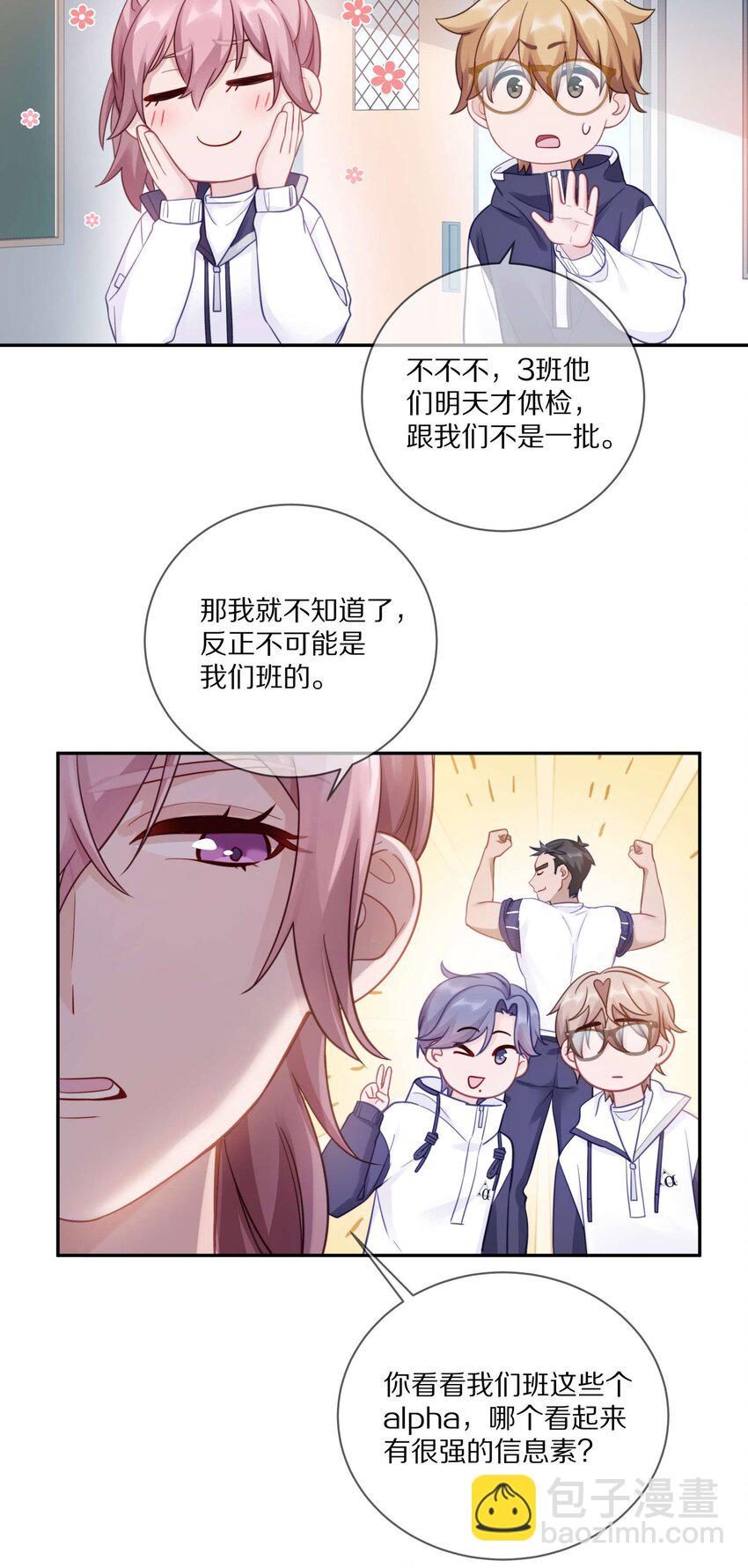 015 我闻不到你的信息素(1/2)-第19话