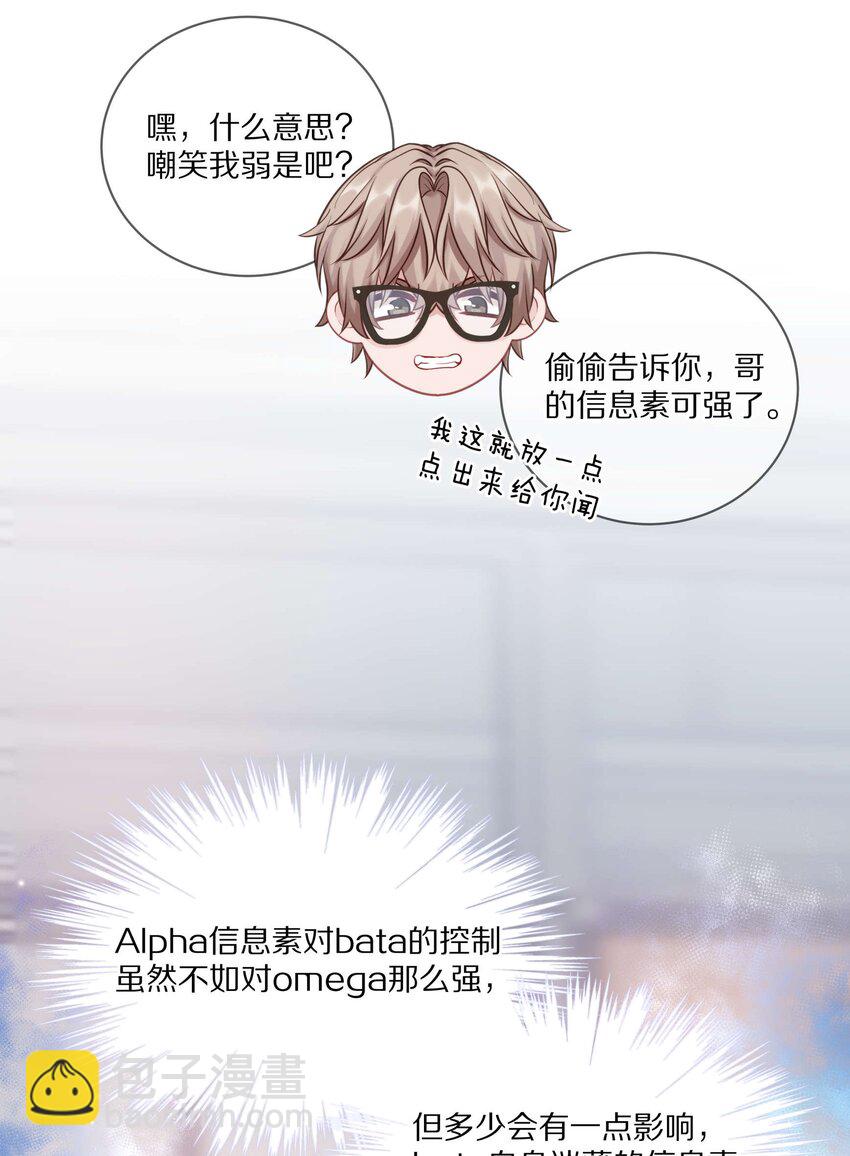 015 我闻不到你的信息素(1/2)-第19话