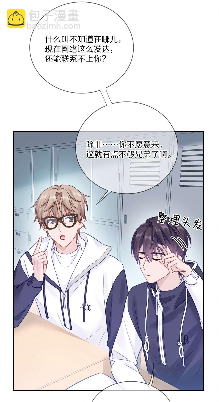015 我闻不到你的信息素(1/2)-第19话