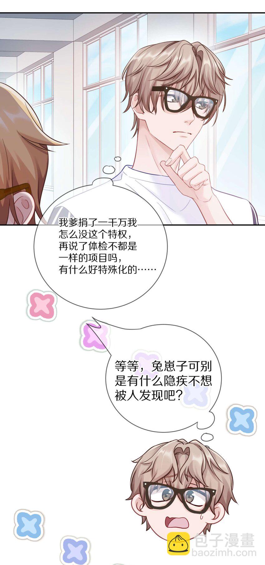 015 我闻不到你的信息素(1/2)-第19话