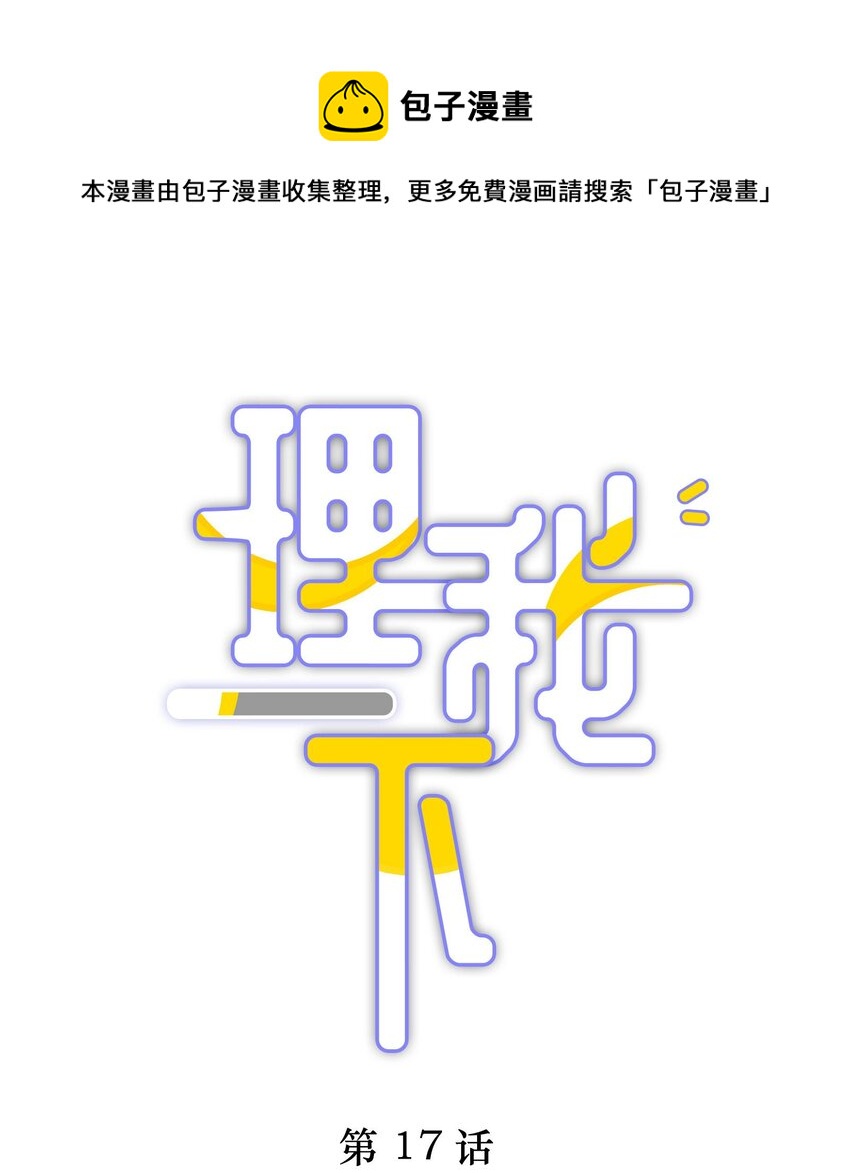 017 想要触碰又收回的手-第21话