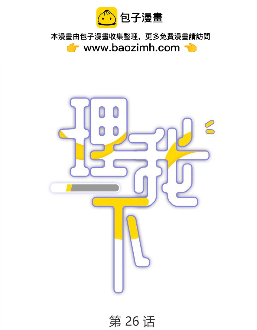 25（下） 你打算什么时候表白（下）-第31话