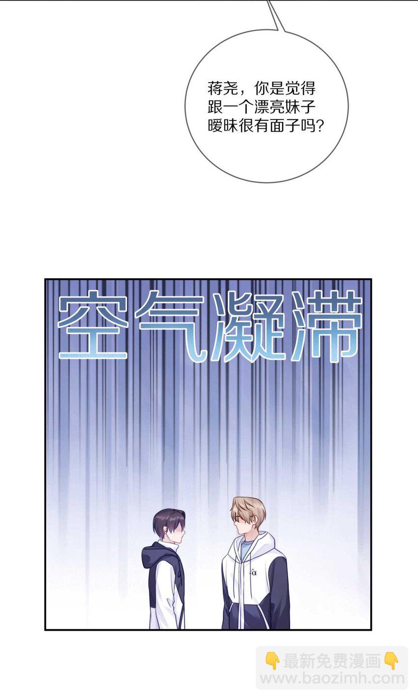 25（下） 你打算什么时候表白（下）-第31话